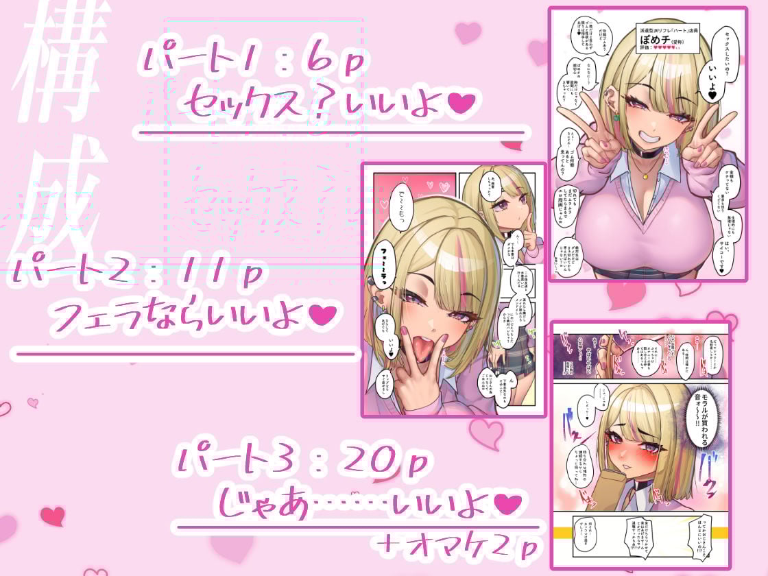 本番をお願いしたら快諾してくれるリフレギャルJK