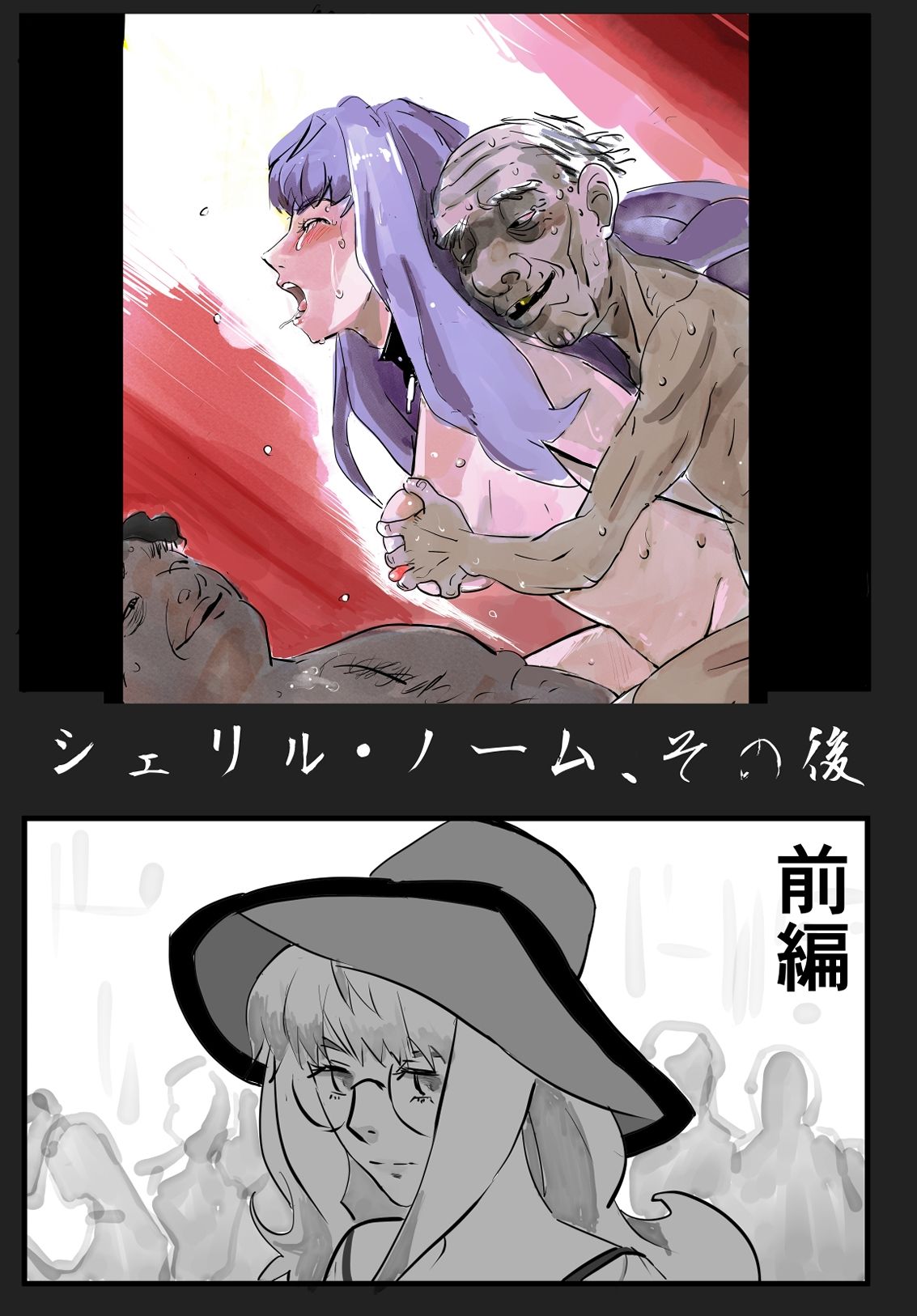 シェリル・ノーム 肛姦大全