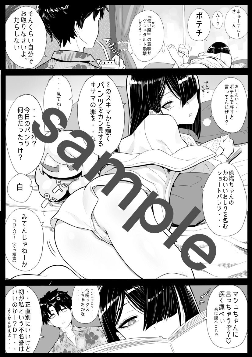 カルデア・ハーレム1