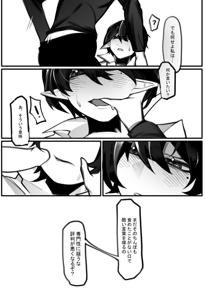 悪魔販売員に救われた