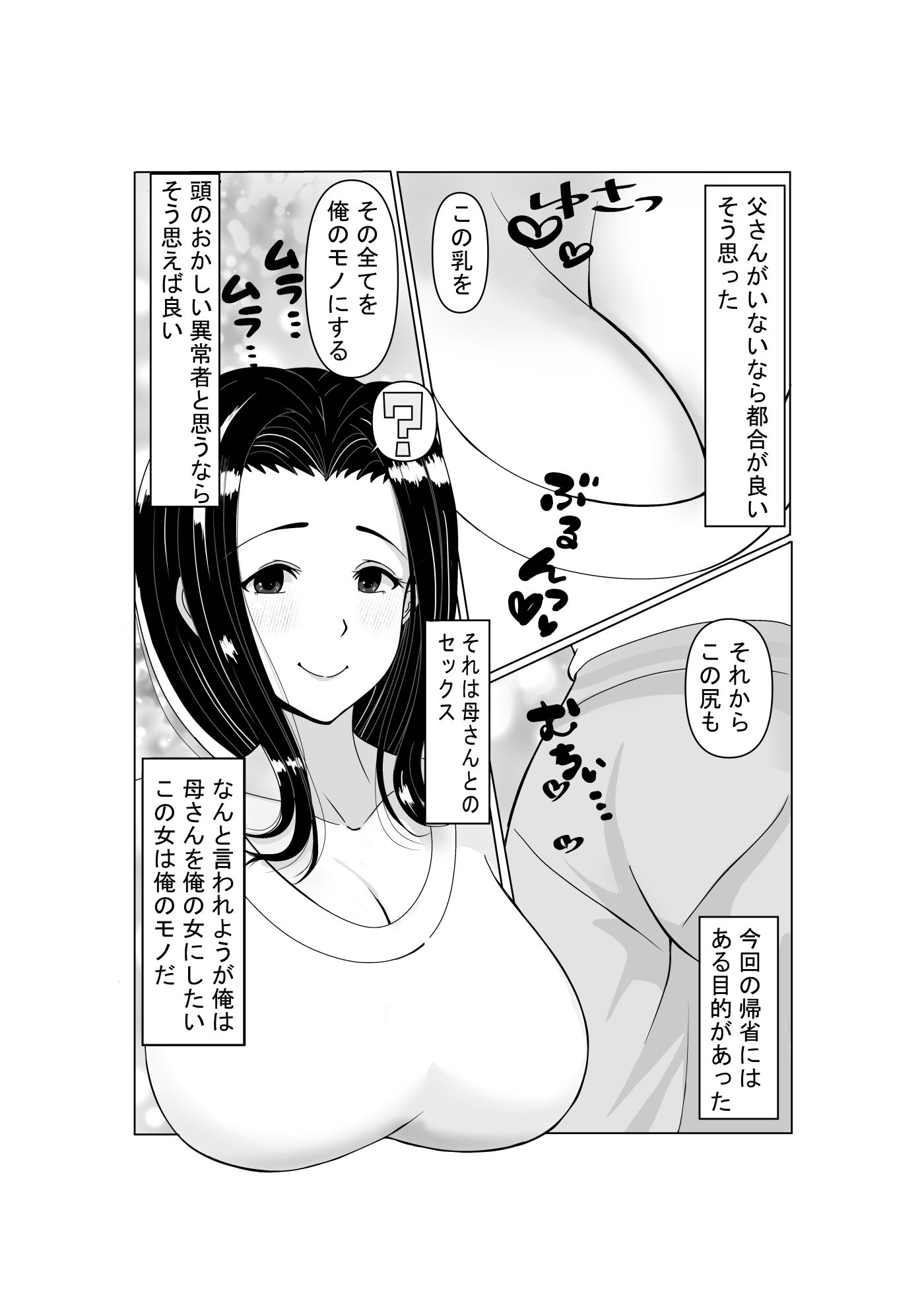 母さんの現地旦那になった俺