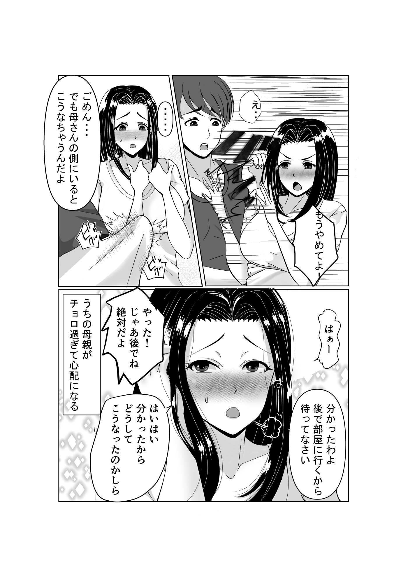 母さんの現地旦那になった俺