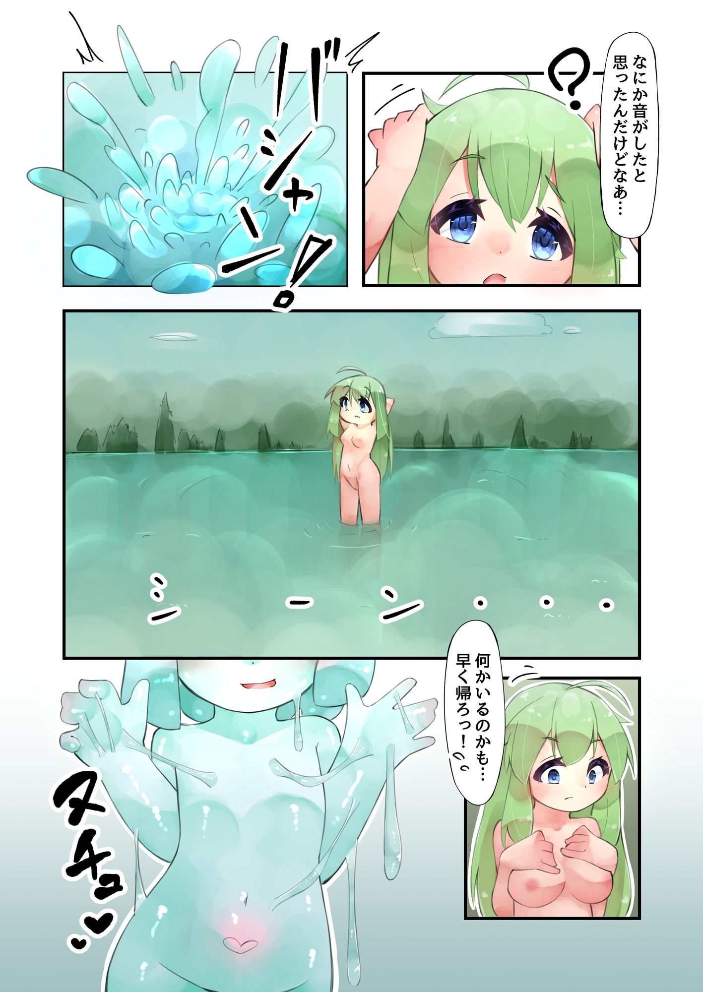 触手と仲良くなった日2 スライム娘編【24Pカラー】