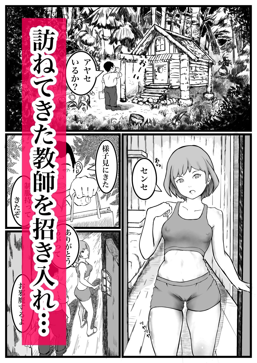 長命種の誘惑 〜女体化して、先生をからかってたら、処女なのにやられちゃった話〜