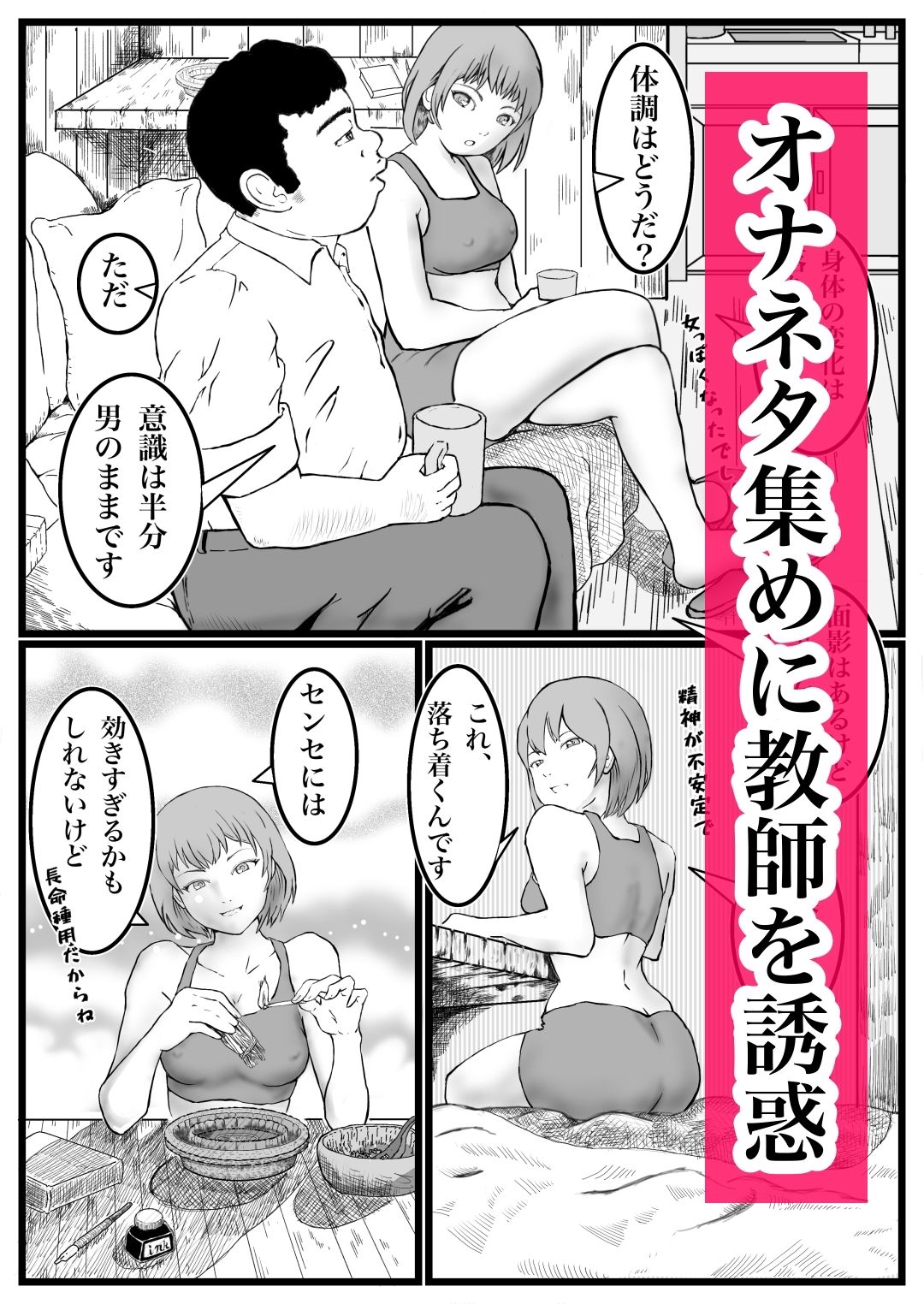 長命種の誘惑 〜女体化して、先生をからかってたら、処女なのにやられちゃった話〜
