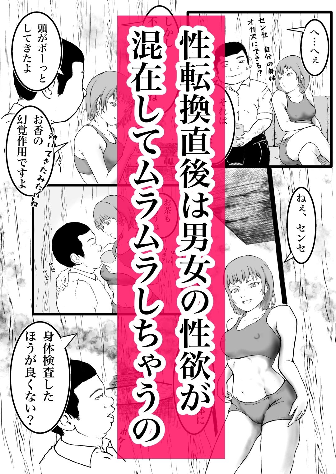 長命種の誘惑 〜女体化して、先生をからかってたら、処女なのにやられちゃった話〜