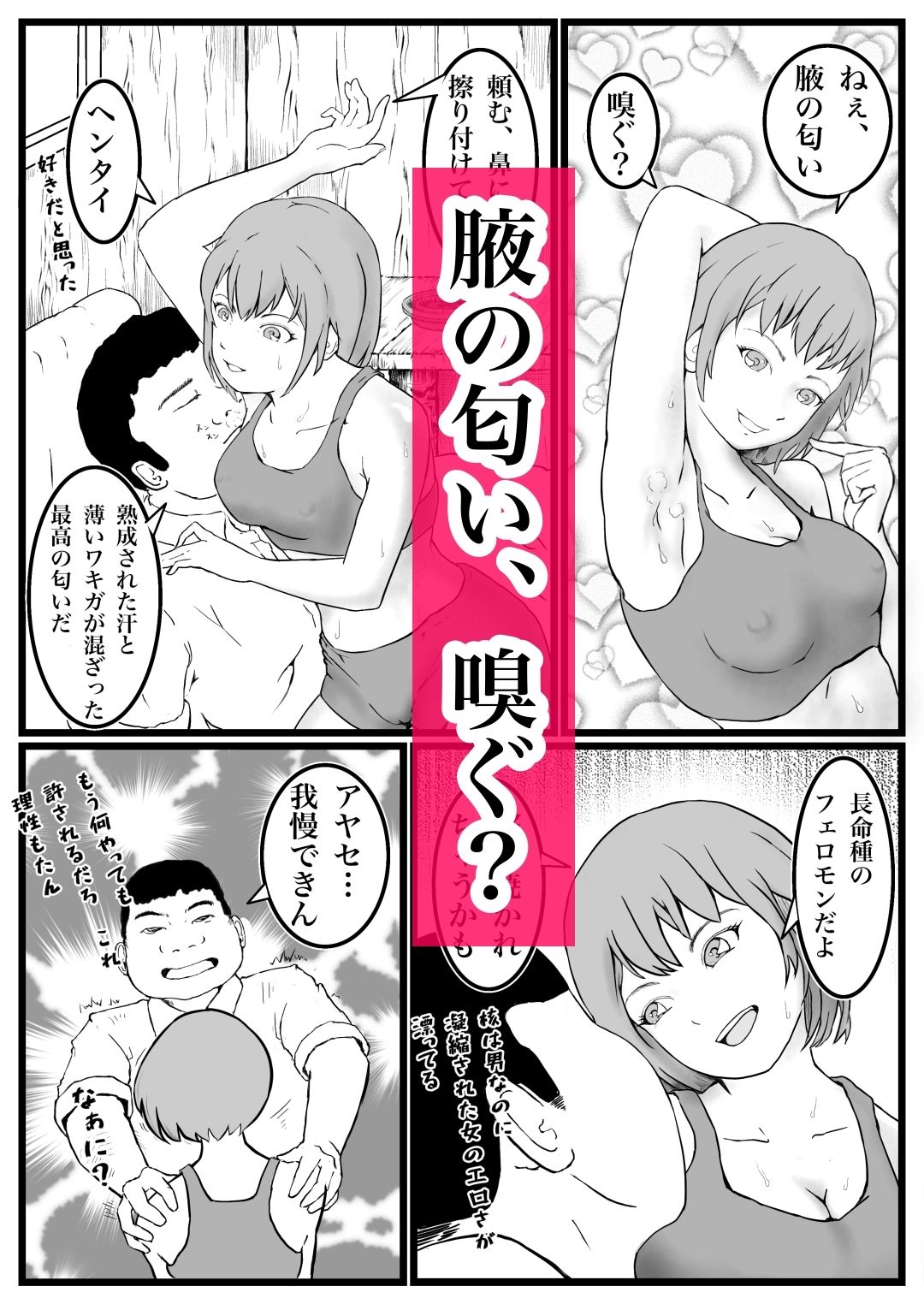 長命種の誘惑 〜女体化して、先生をからかってたら、処女なのにやられちゃった話〜