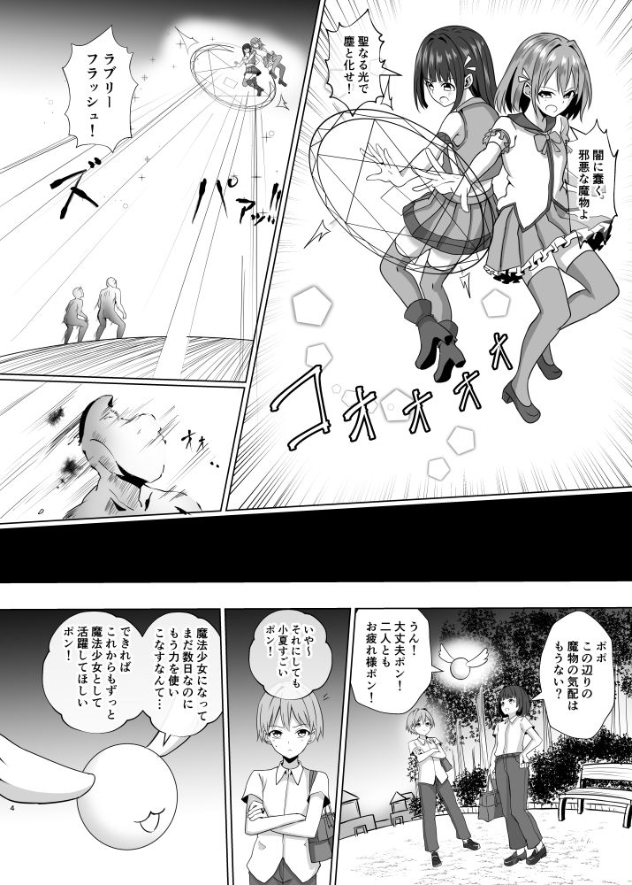 男の娘魔法少女のエッチな魔力補給