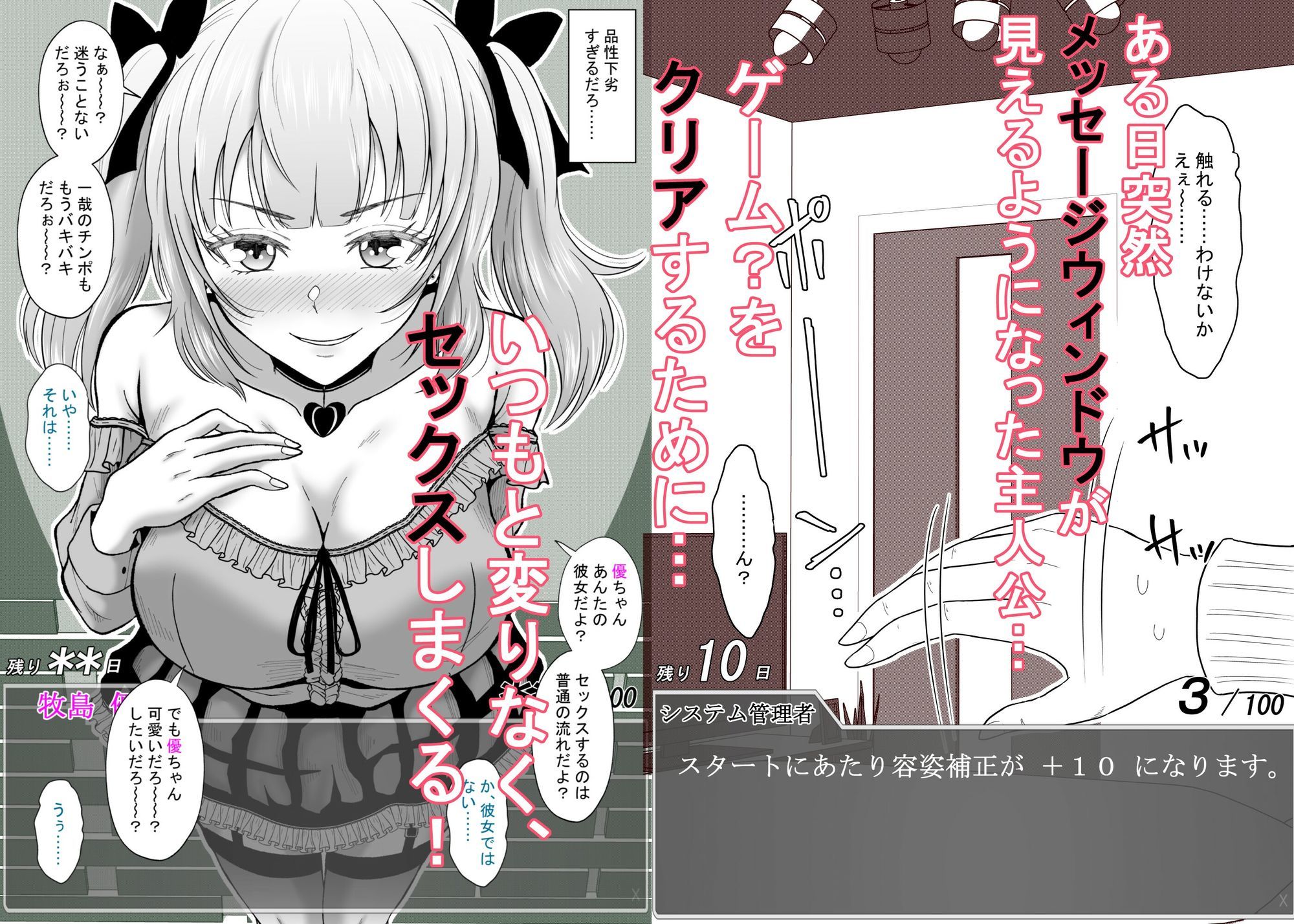 ある日突然メッセージウィンドウが表示されたんですけど！？18禁版（Fantiaまとめ Vol.4）