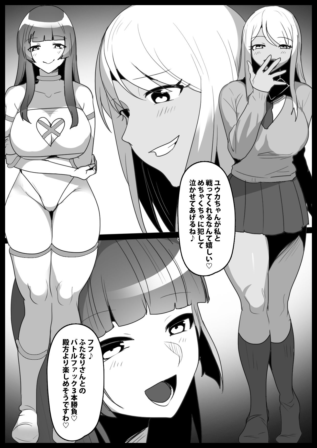 Girls Beat！ ぷらす ヒナノvsユウカ