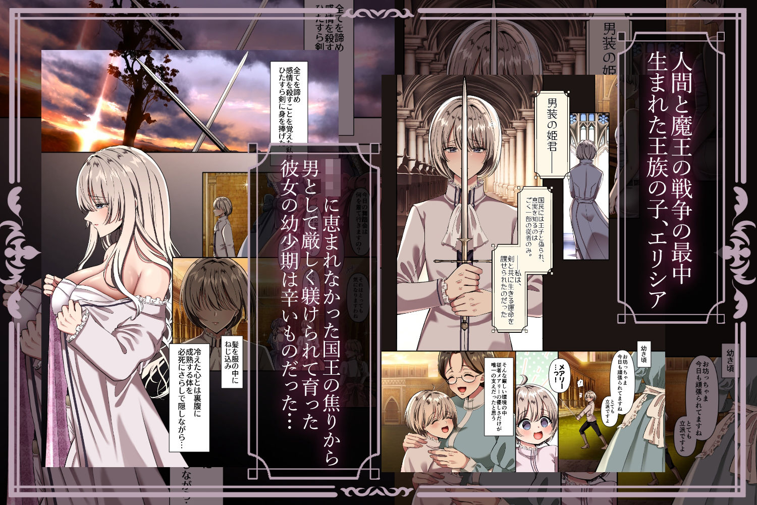 愛を知らぬ姫騎士は、スパダリ魔王の溺愛凌○に抗えない〜世界を救うために孕むまで連続中出し監禁性活〜（修正版）