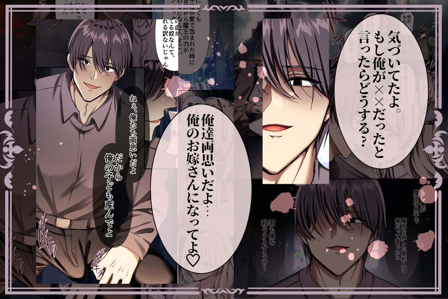 愛を知らぬ姫騎士は、スパダリ魔王の溺愛凌○に抗えない〜世界を救うために孕むまで連続中出し監禁性活〜（修正版）