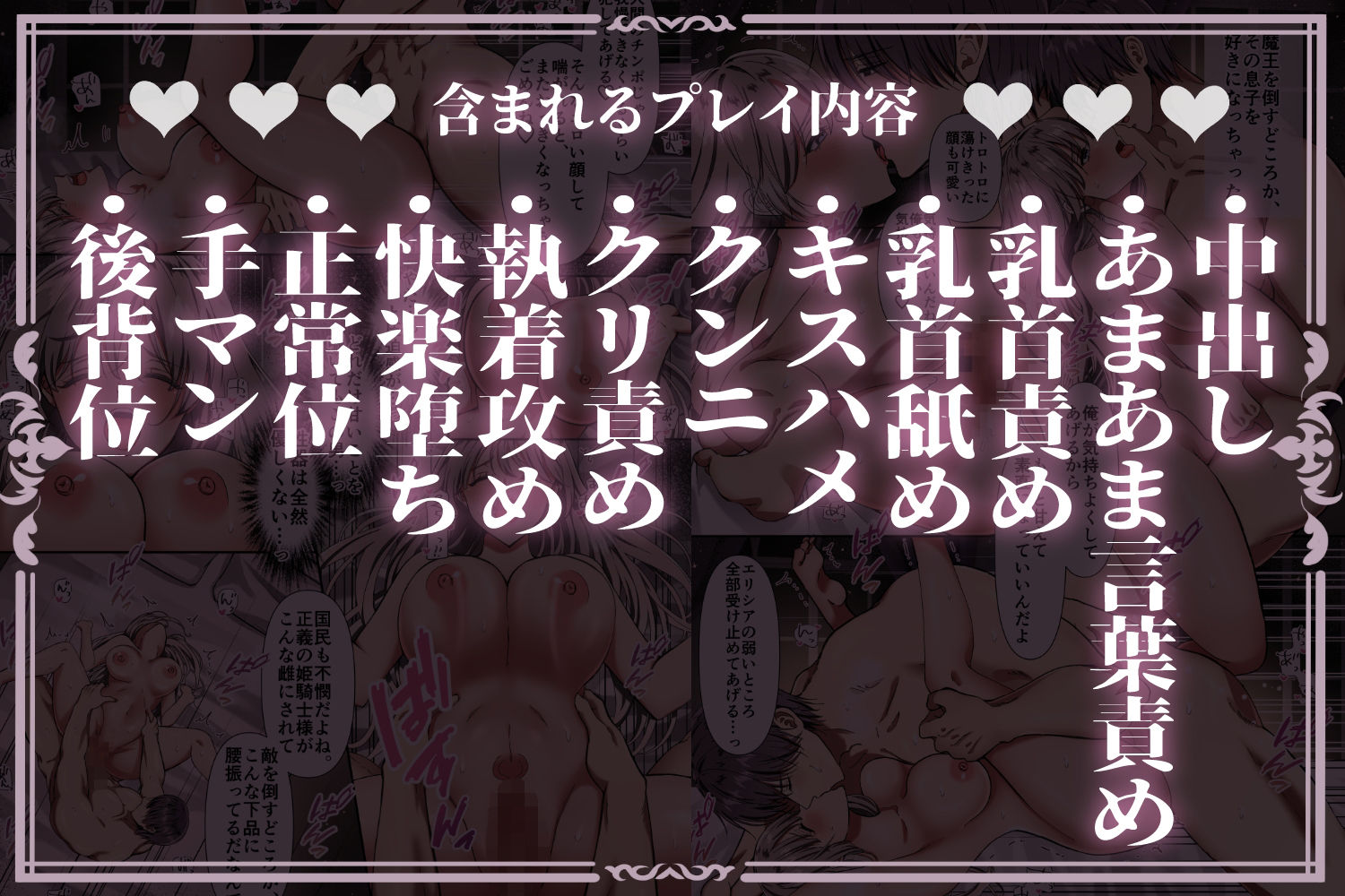 愛を知らぬ姫騎士は、スパダリ魔王の溺愛凌○に抗えない〜世界を救うために孕むまで連続中出し監禁性活〜（修正版）
