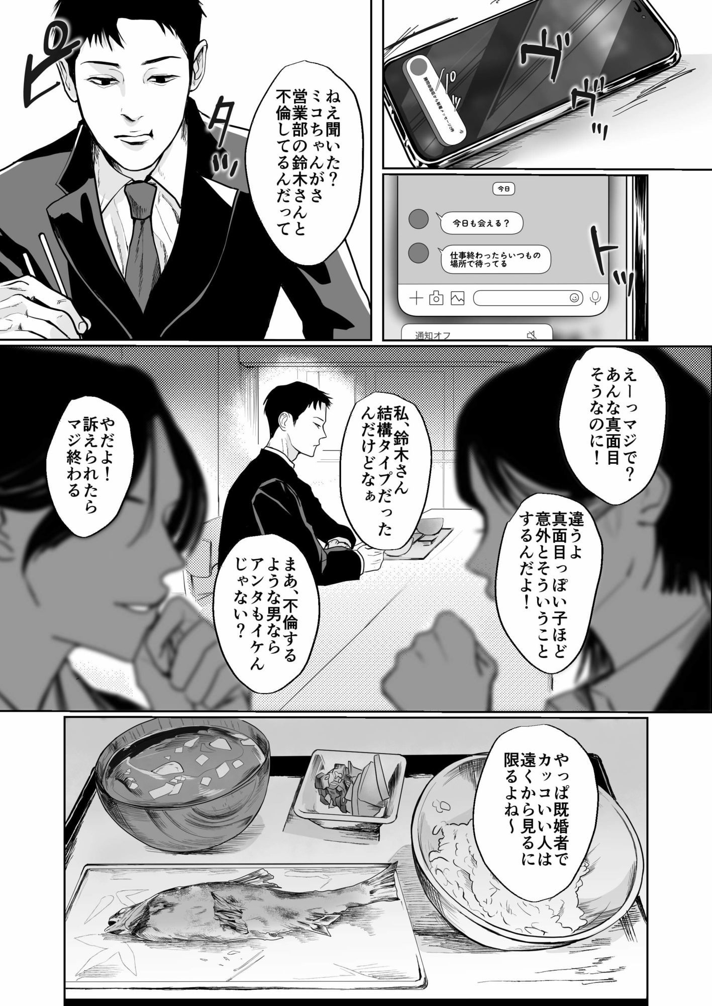 上司と不倫して大変後悔しています