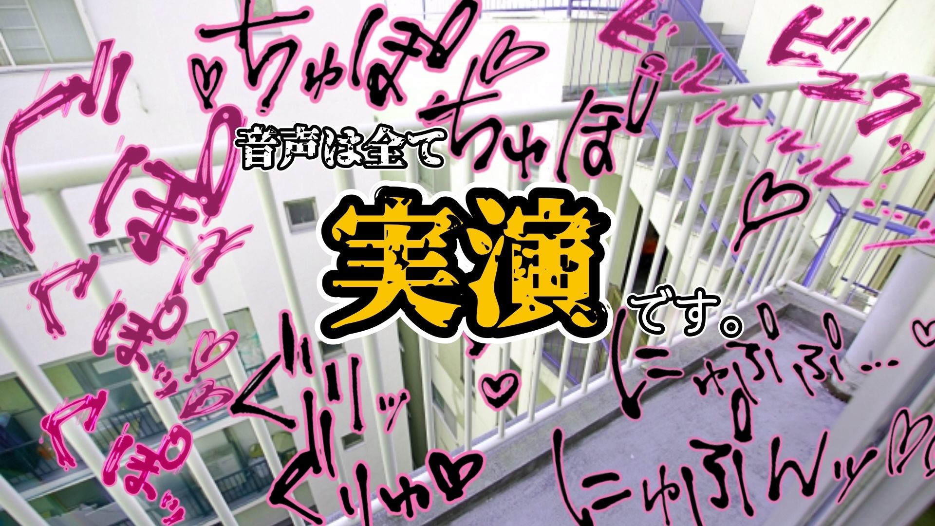 『女体快楽実験場』 被験体No,008「夏目ミカコ」Stage,1後編