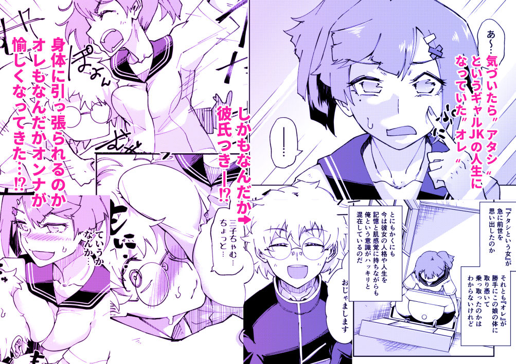 転生TSギャルJK-転生したら身体の弱点知り尽くした小動物系彼氏にイキコロされた！？-