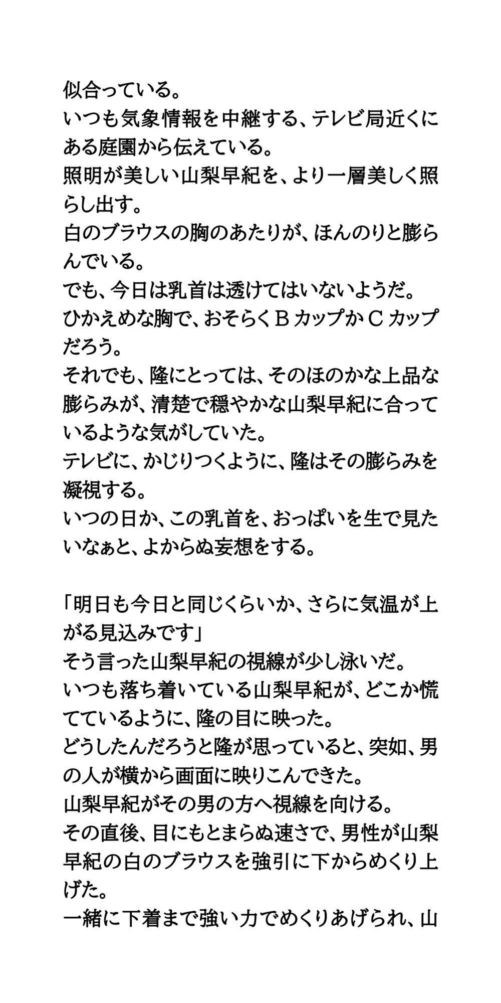 生放送のニュース番組で放送事故！お天気キャスターが襲われ、おっぱいポロリ