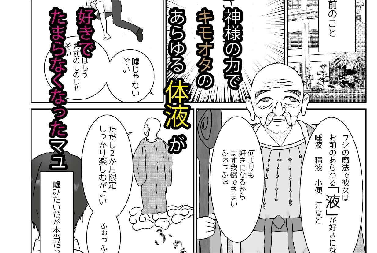 液女 キモオタのあらゆる体液が好きでたまらなくなった一軍女子 上口編