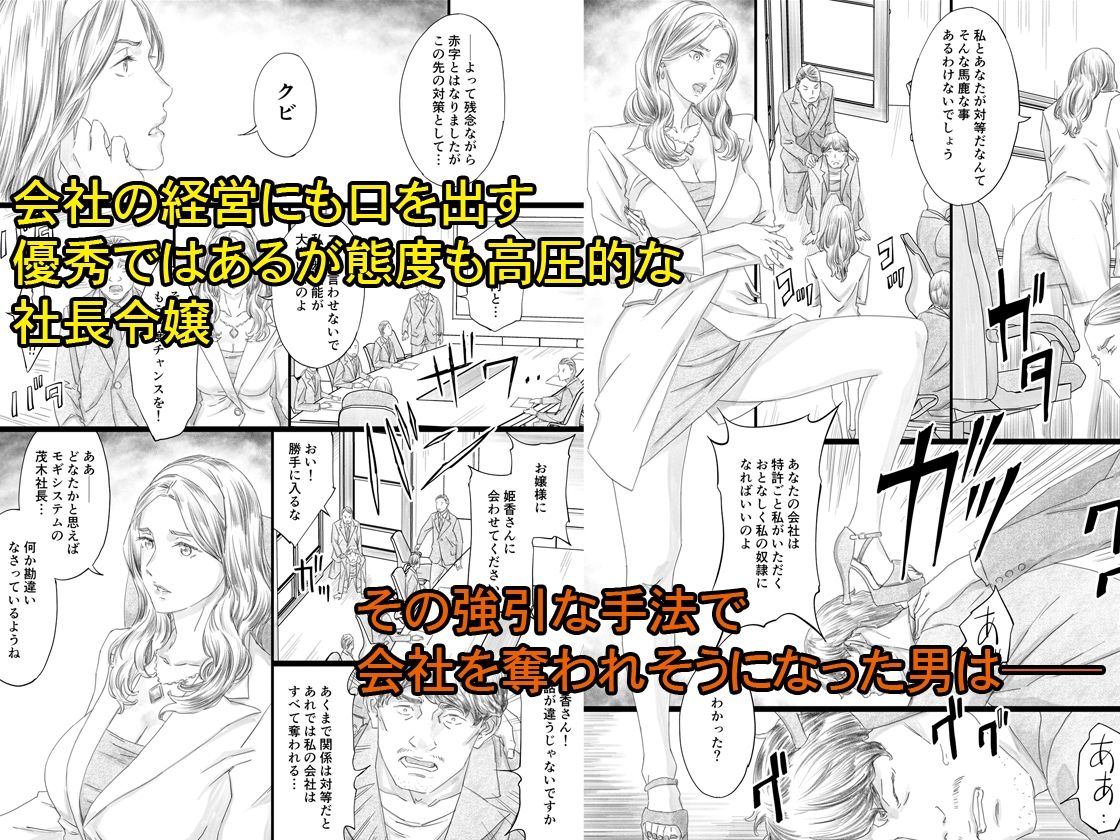 巨乳社長令嬢催●肉人形