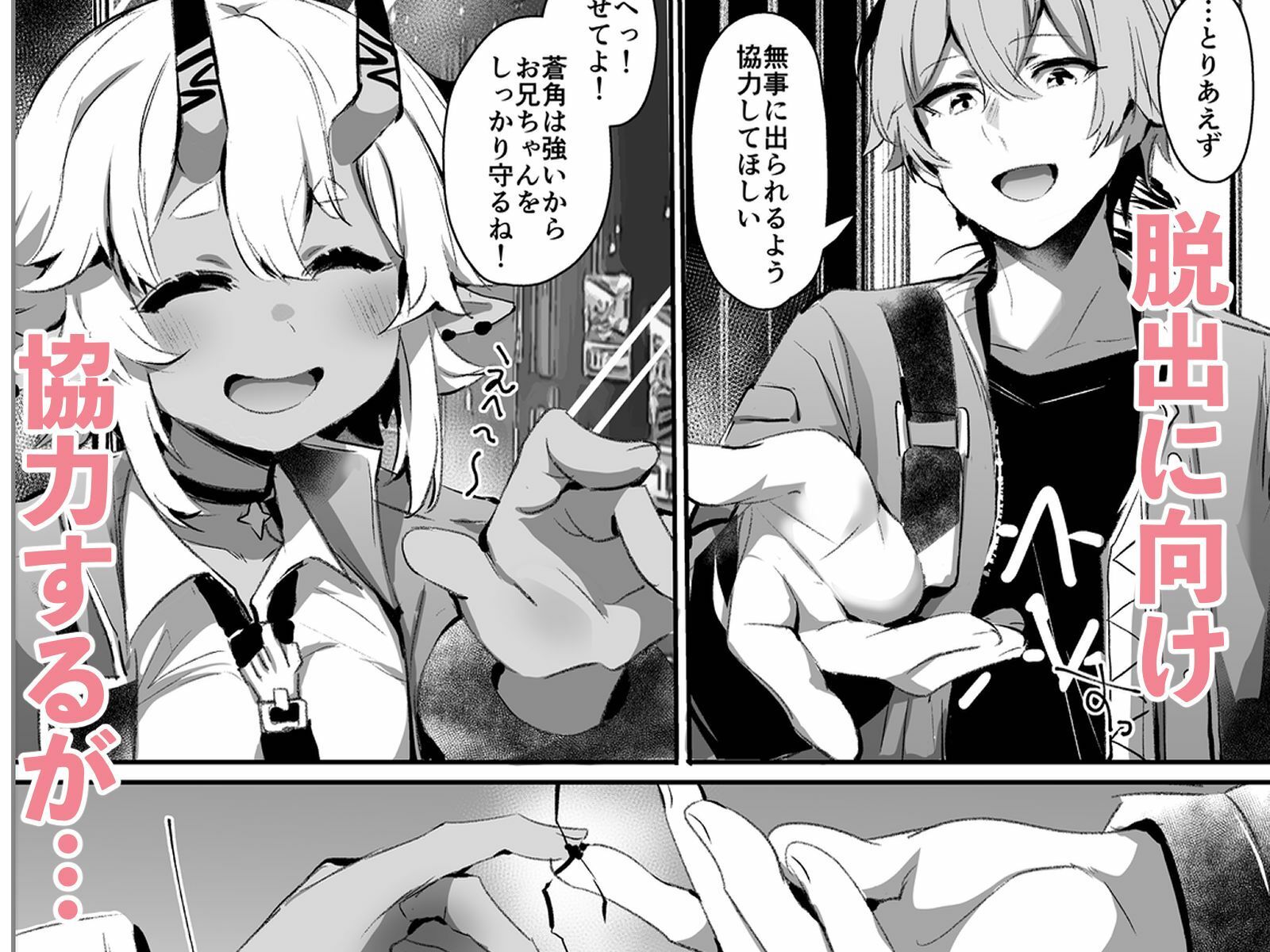 エリアコード8585 セックスしないと出られないホロウ