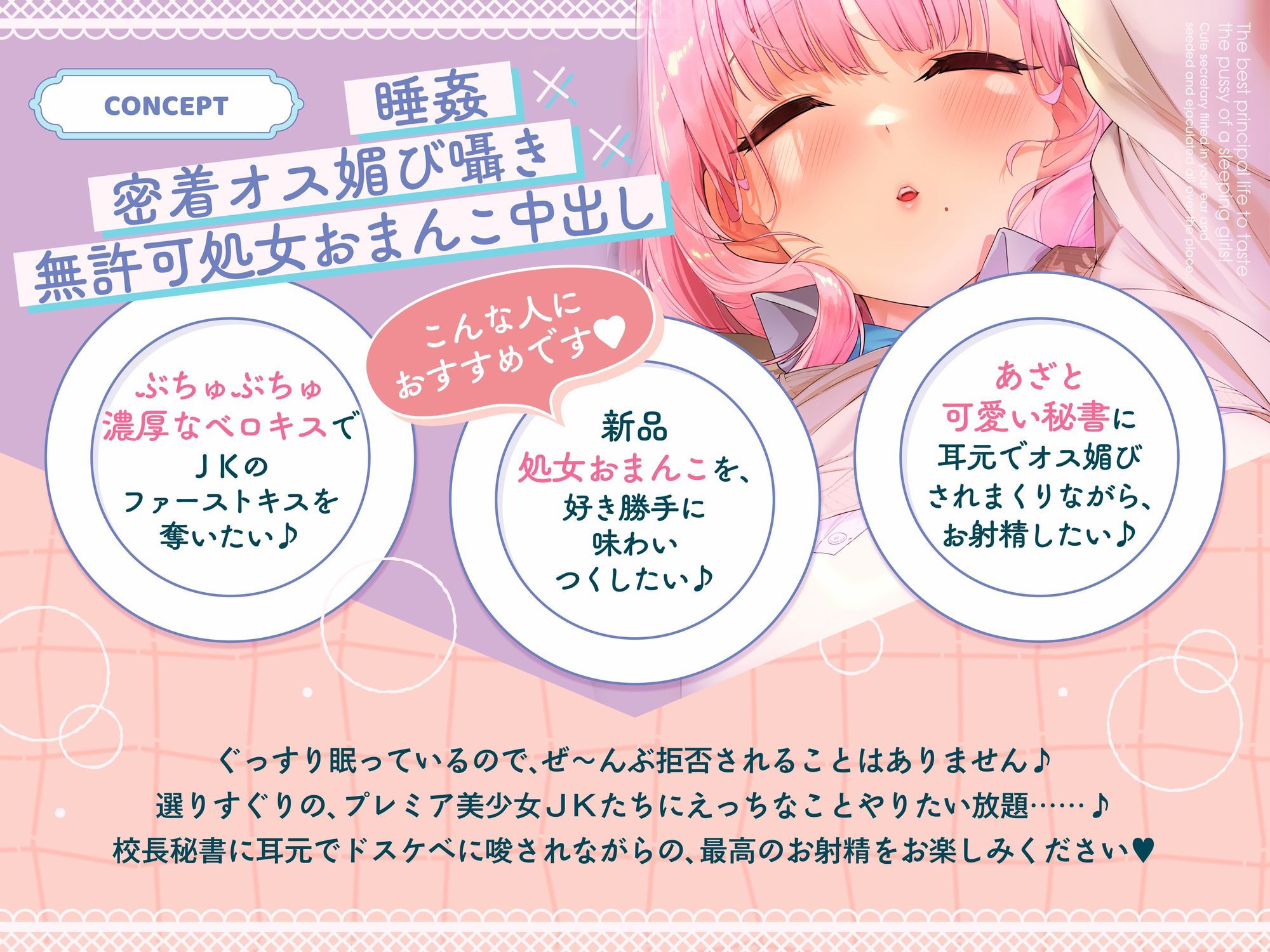 【（はーと）見抜き用寝顔イラスト16枚（はーと）】寝ているJKのおまんこ味わいつくし学園生活（はーと）〜あざと可愛い秘書に耳元で媚びられまくり種付けお射精♪〜