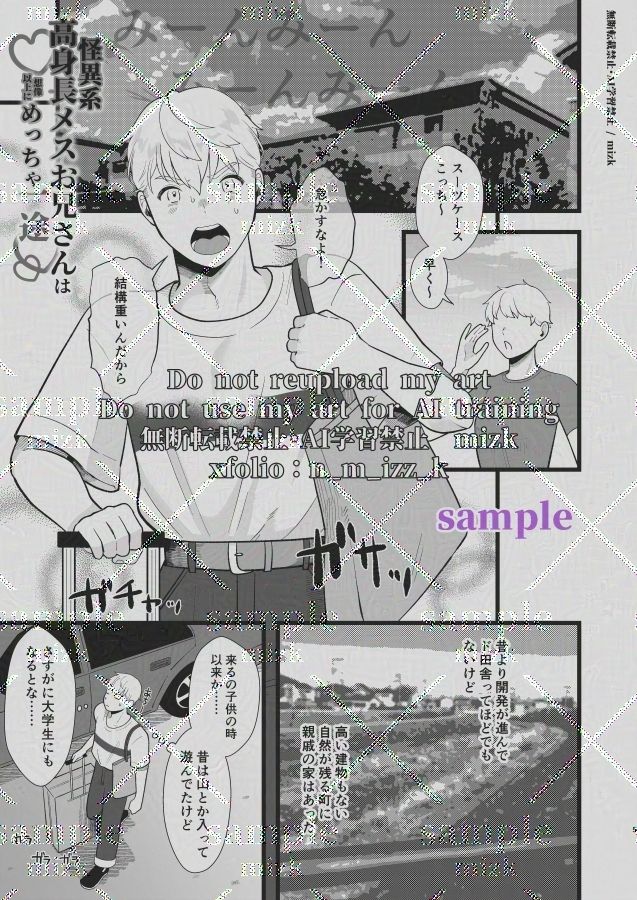 怪異系高身長メスお兄さんは想像以上にめっちゃ一途