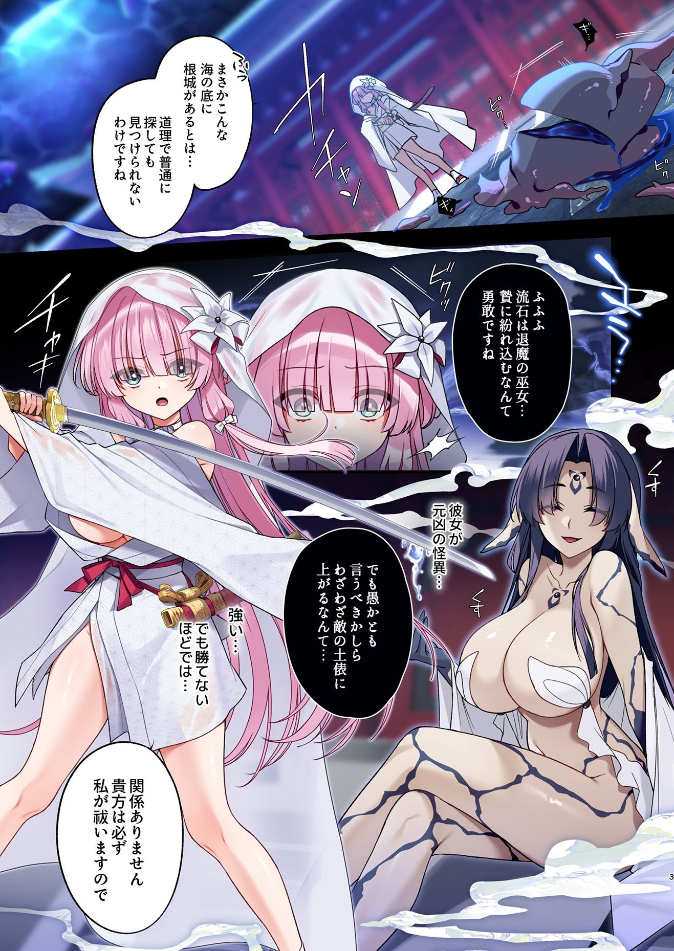 蝕まれし月の雫〜身代わりとなった巫女は快楽の海に果てる〜