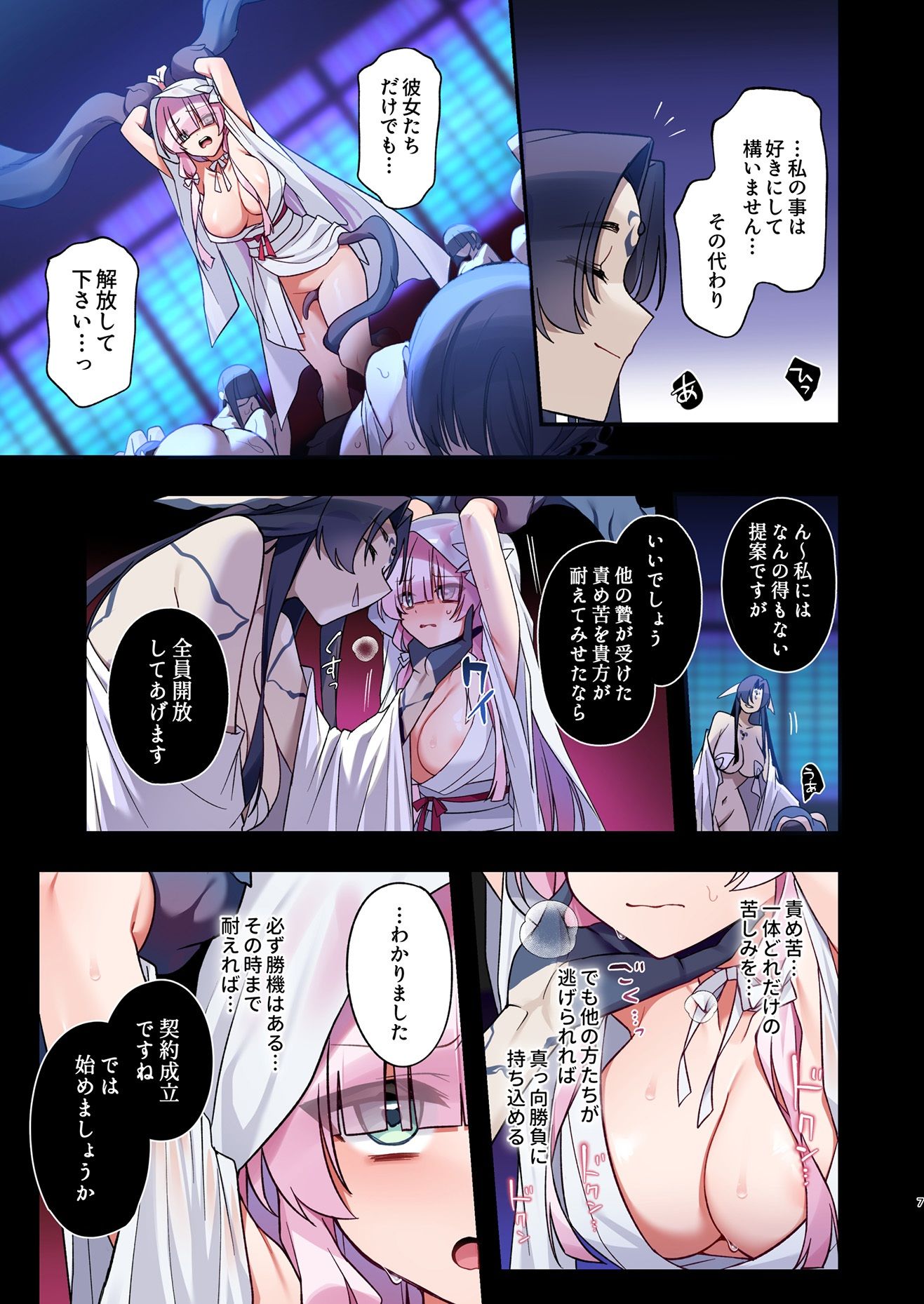 蝕まれし月の雫〜身代わりとなった巫女は快楽の海に果てる〜