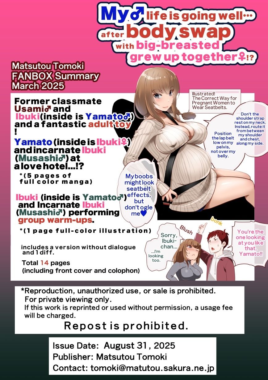 【JP/EN】巨乳幼なじみ♀と入れ替わった俺♂の人生は…上々だ！？_（松任知基FANBOX2025.3まとめ）