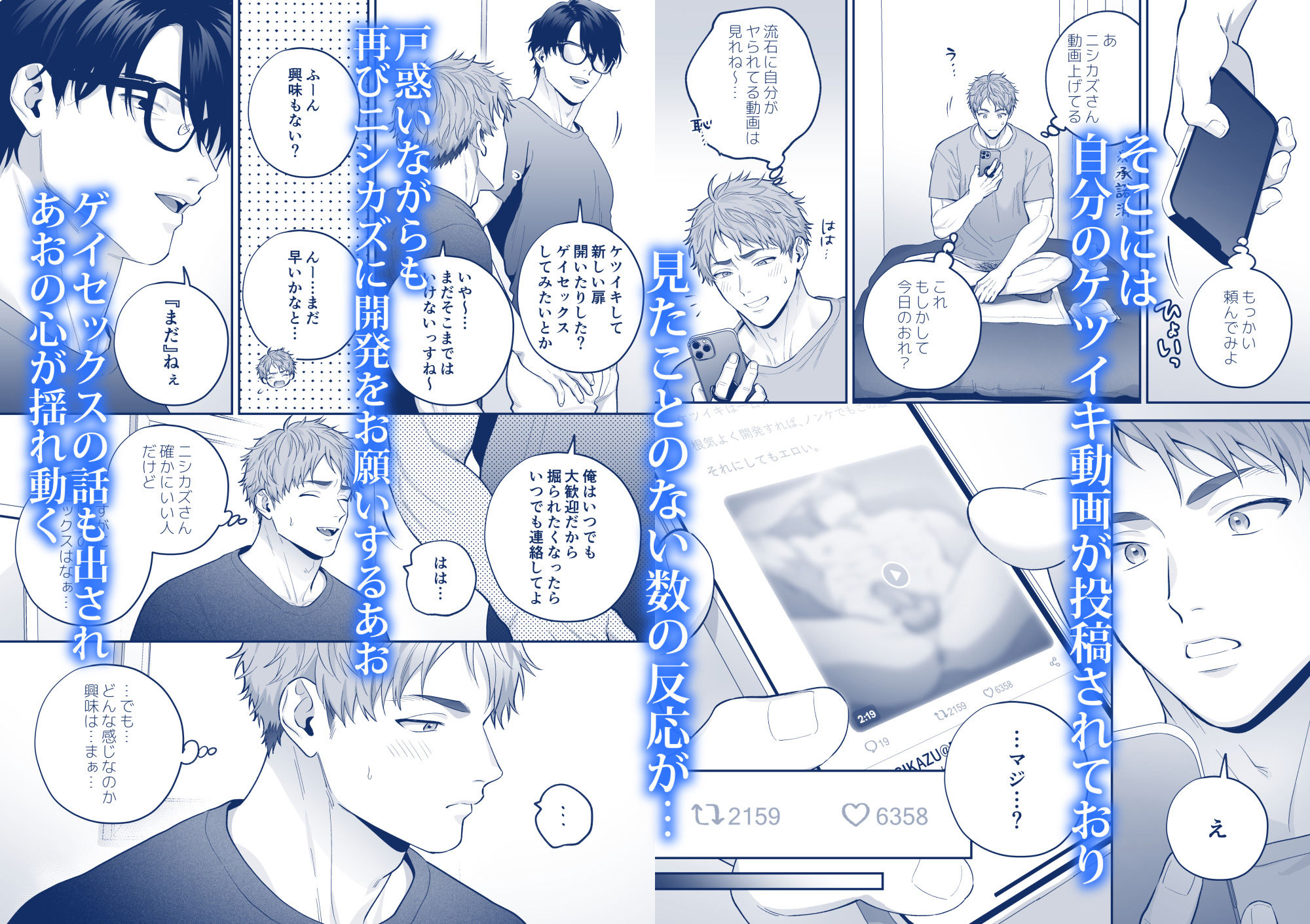 チン堕ちあおくん〜承認欲求に囚われたノンケがケツイキ中出しハメ撮り投稿〜