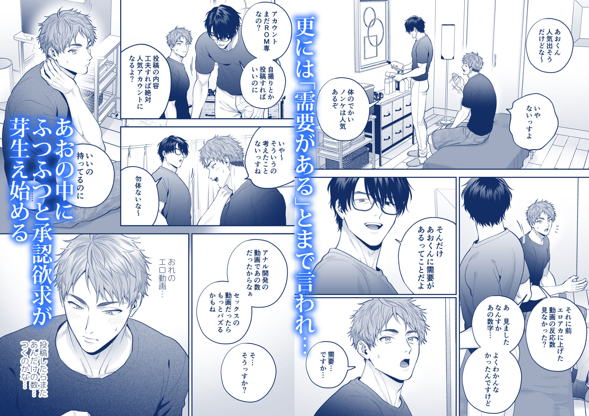 チン堕ちあおくん〜承認欲求に囚われたノンケがケツイキ中出しハメ撮り投稿〜