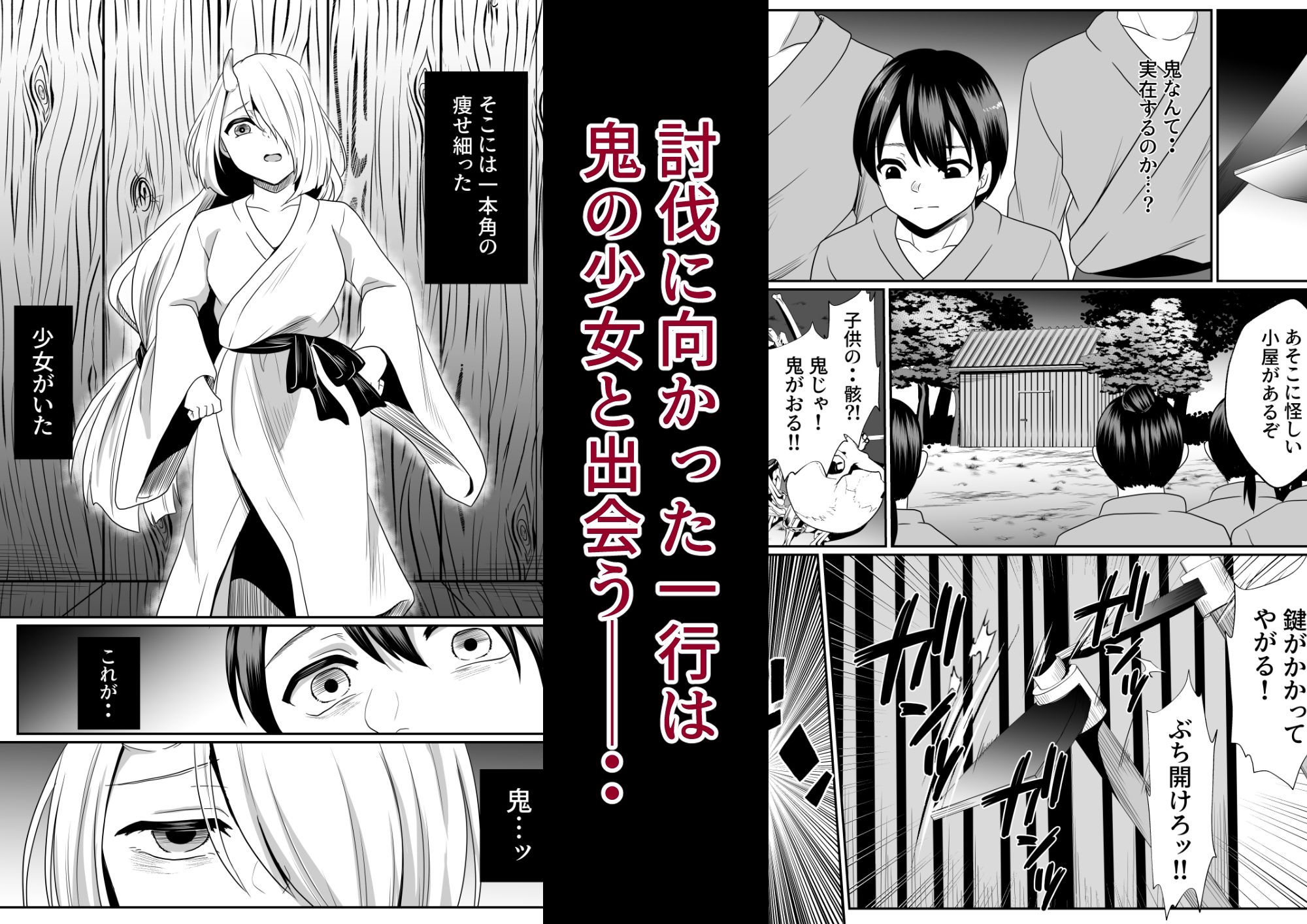 鬼哭の少女