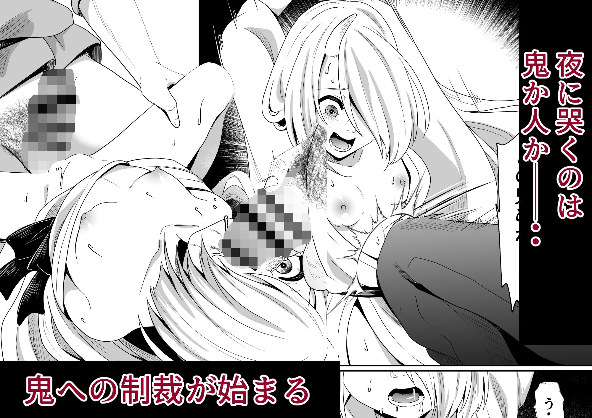 鬼哭の少女