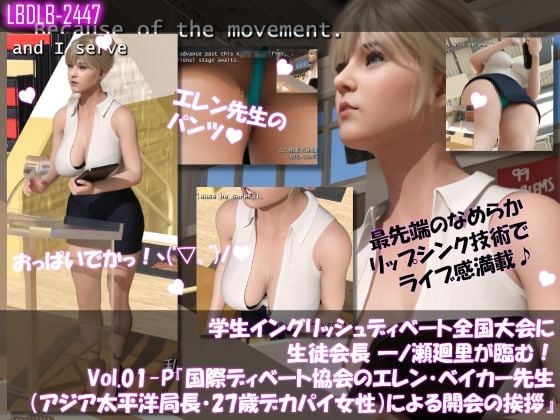 学生イングリッシュディベート全国大会に生徒会長 一ノ瀬廻里が臨む！Vol.01-P『国際ディベート協会のエレン・ベイカー先生（アジア太平洋局長・27歳女性）による開会の挨拶』（PV:水色Tバックショーツ）