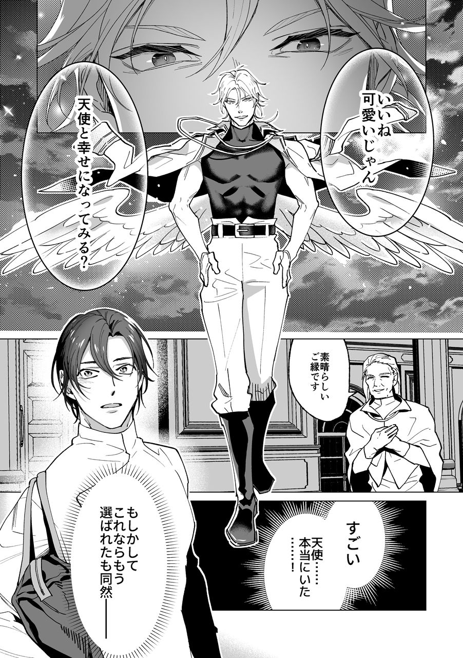 甘サド天使のいうとおり