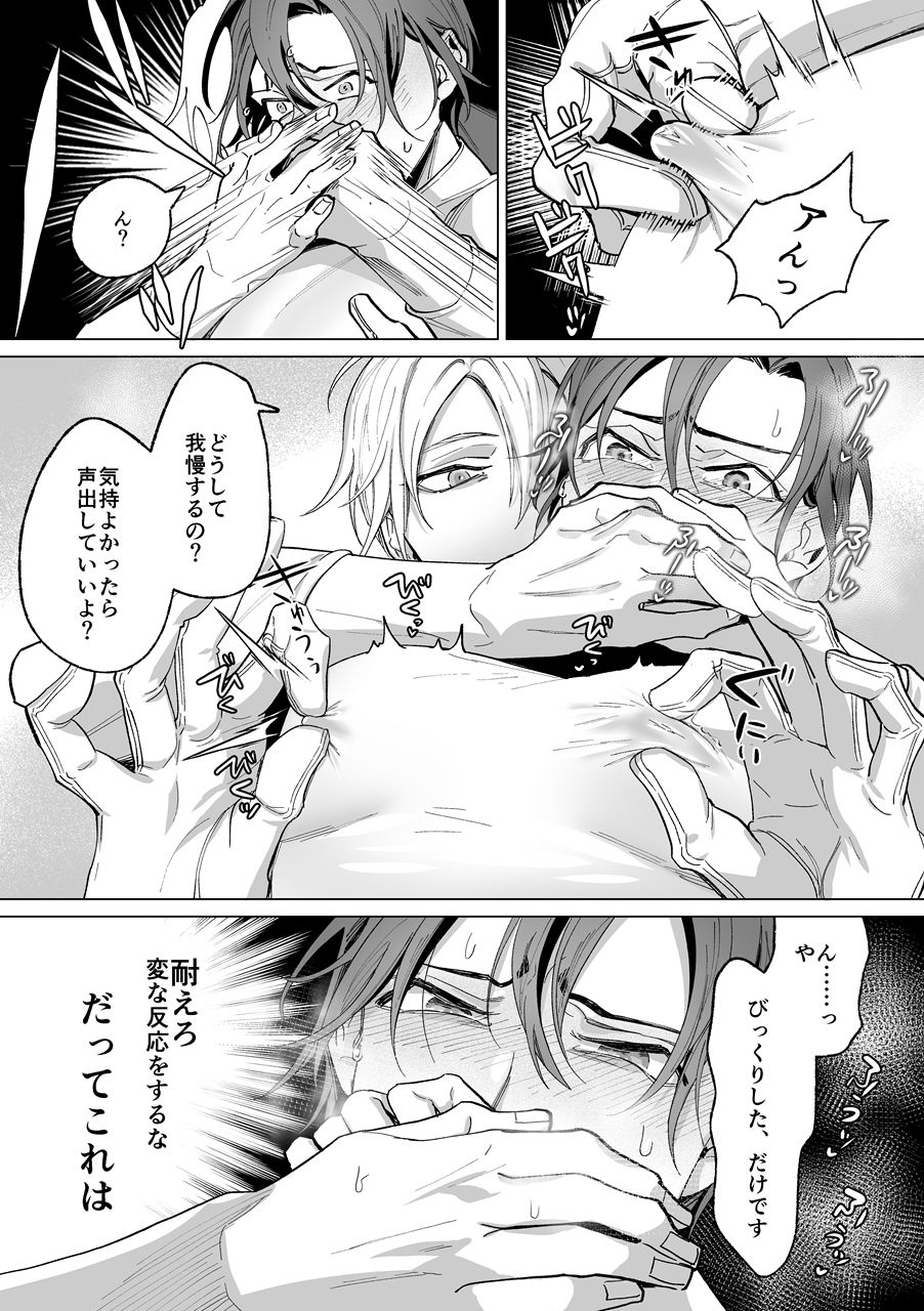甘サド天使のいうとおり