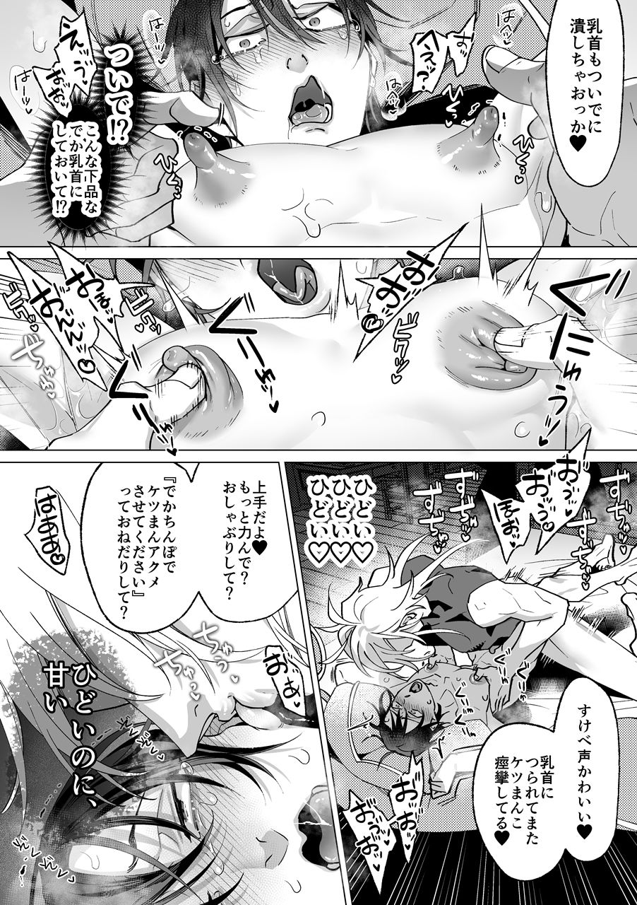 甘サド天使のいうとおり