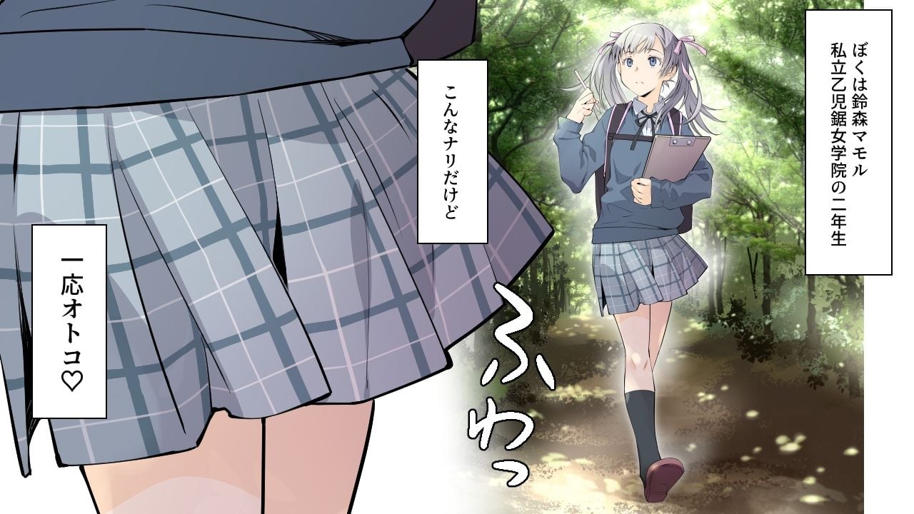 私立乙児鋸女学院に通うぼくが、宇宙から来た粘菌生命体に受胎される話。