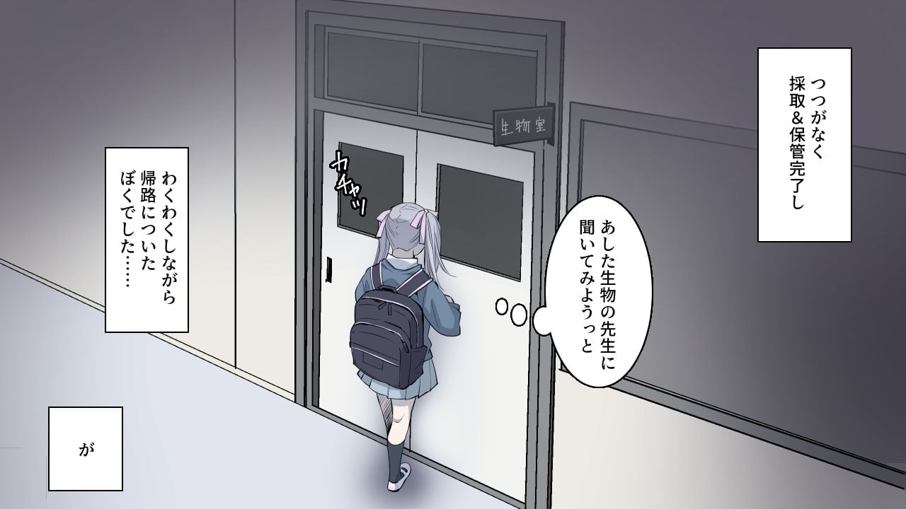私立乙児鋸女学院に通うぼくが、宇宙から来た粘菌生命体に受胎される話。