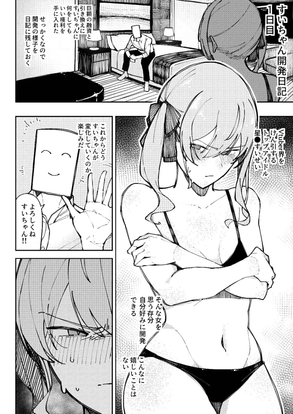すいちゃん開発#01