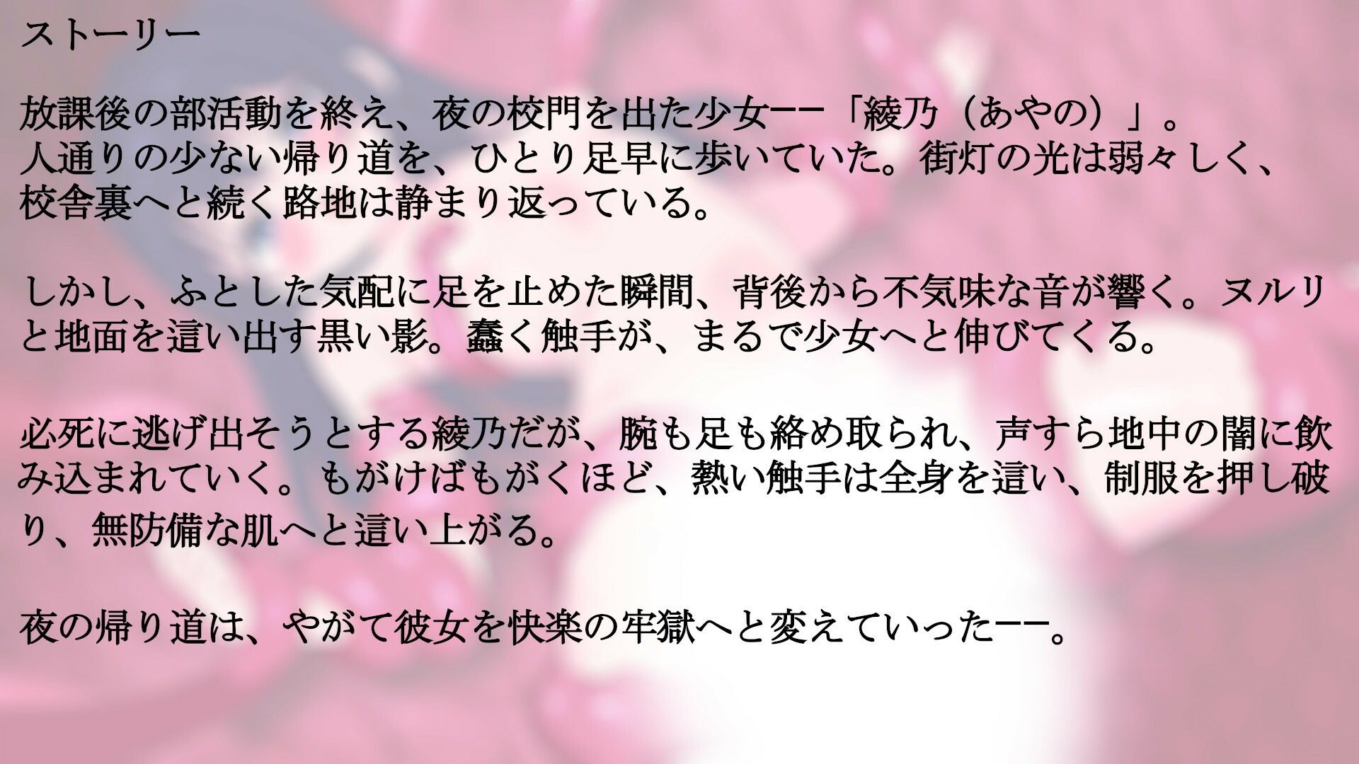 【Live2Dアニメ】囚われの少女と蠢く触手 〜清純な少女を待ち受けるのは、闇に潜む触手の淫縛〜