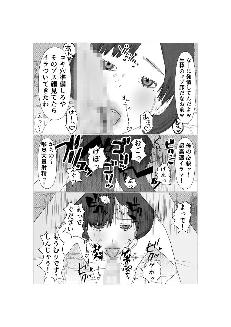 根暗で陰キャのオタク彼女が地元の輩に奴●調教される話