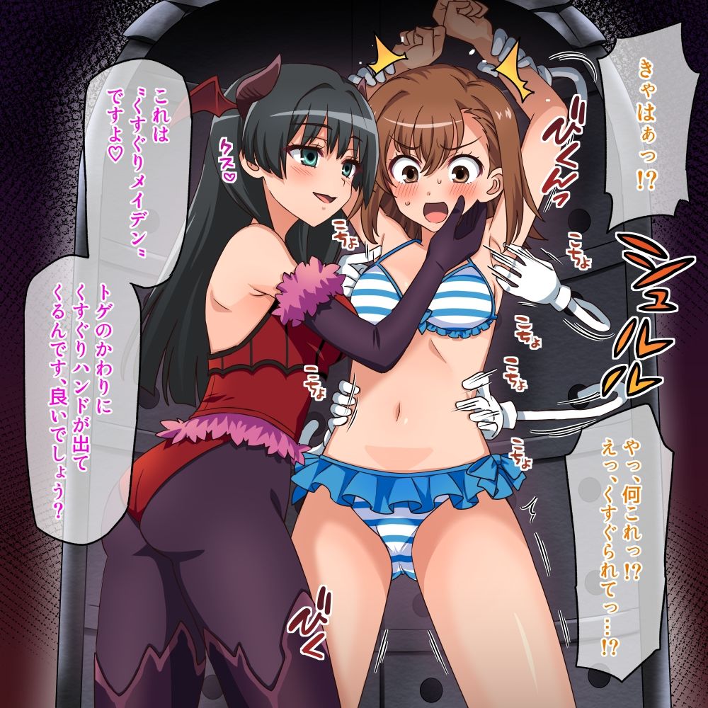 くすぐりハンド＆佐天VS御坂美琴