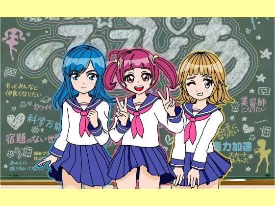 魔法少女ぷるぴゅあ