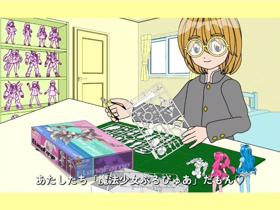 魔法少女ぷるぴゅあ