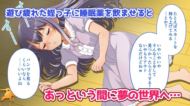 姪っ子りんかちゃんのお昼寝タイム、いたずらおじさんおくすり注射