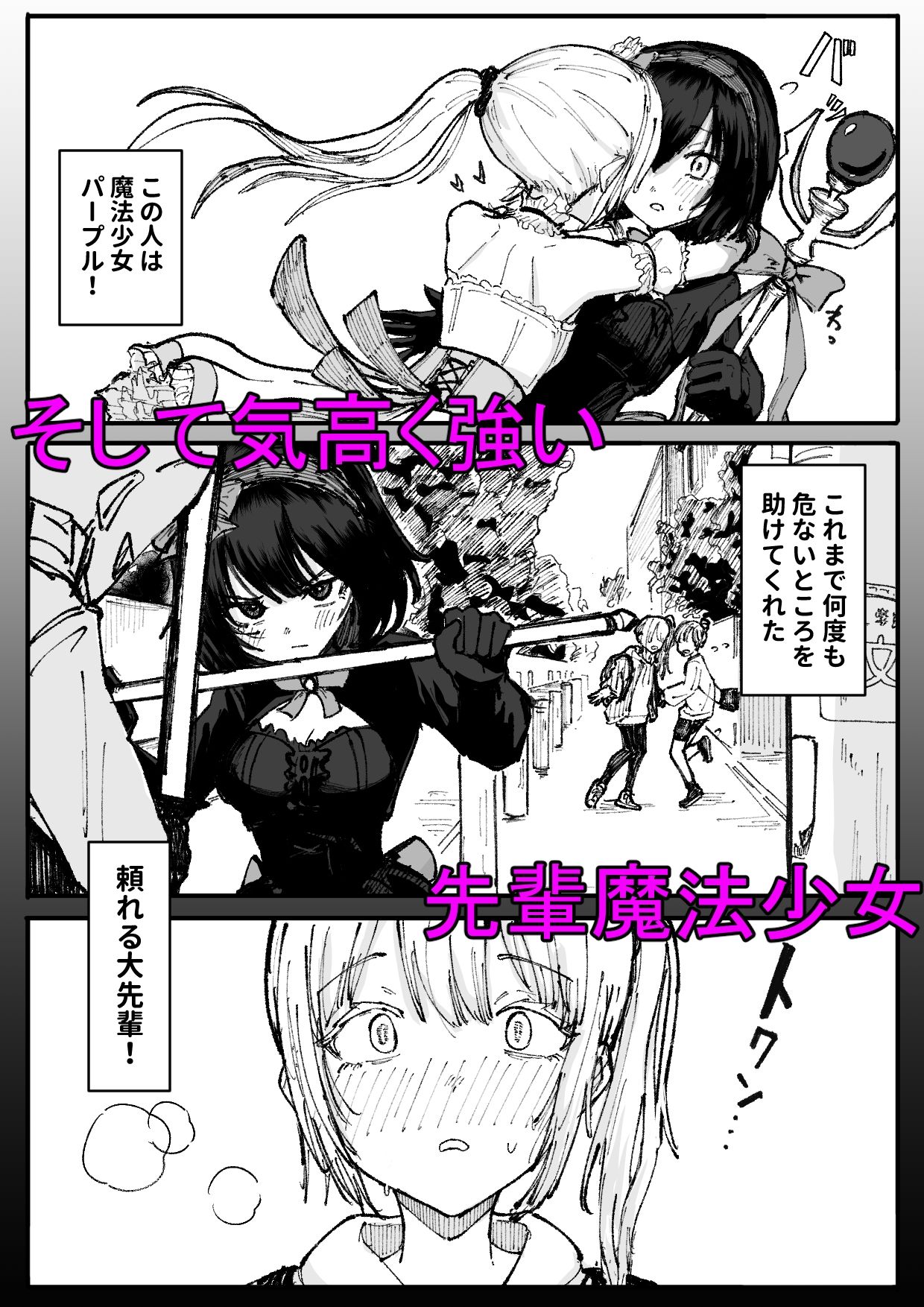 人格排泄魔法少女〜後輩の目の前で屈辱の尻穴反省会〜