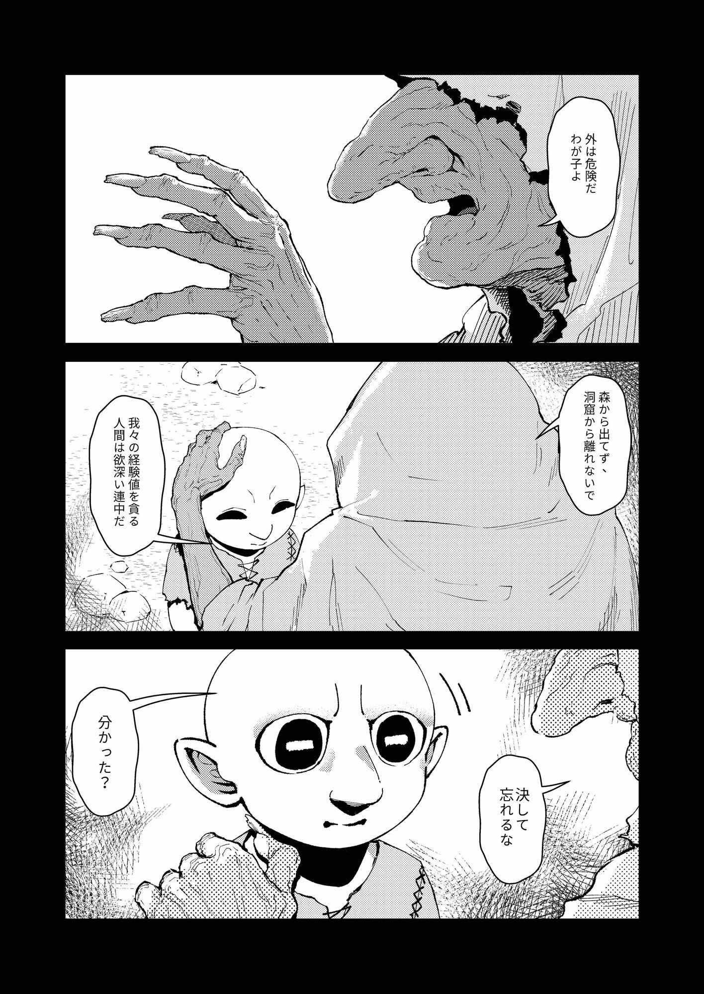 ゴブリン性畜01