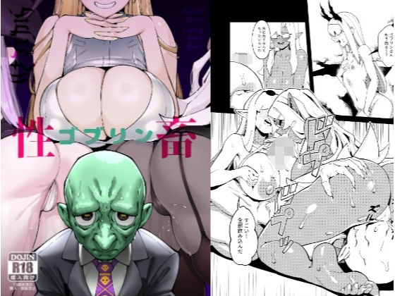 ゴブリン性畜01