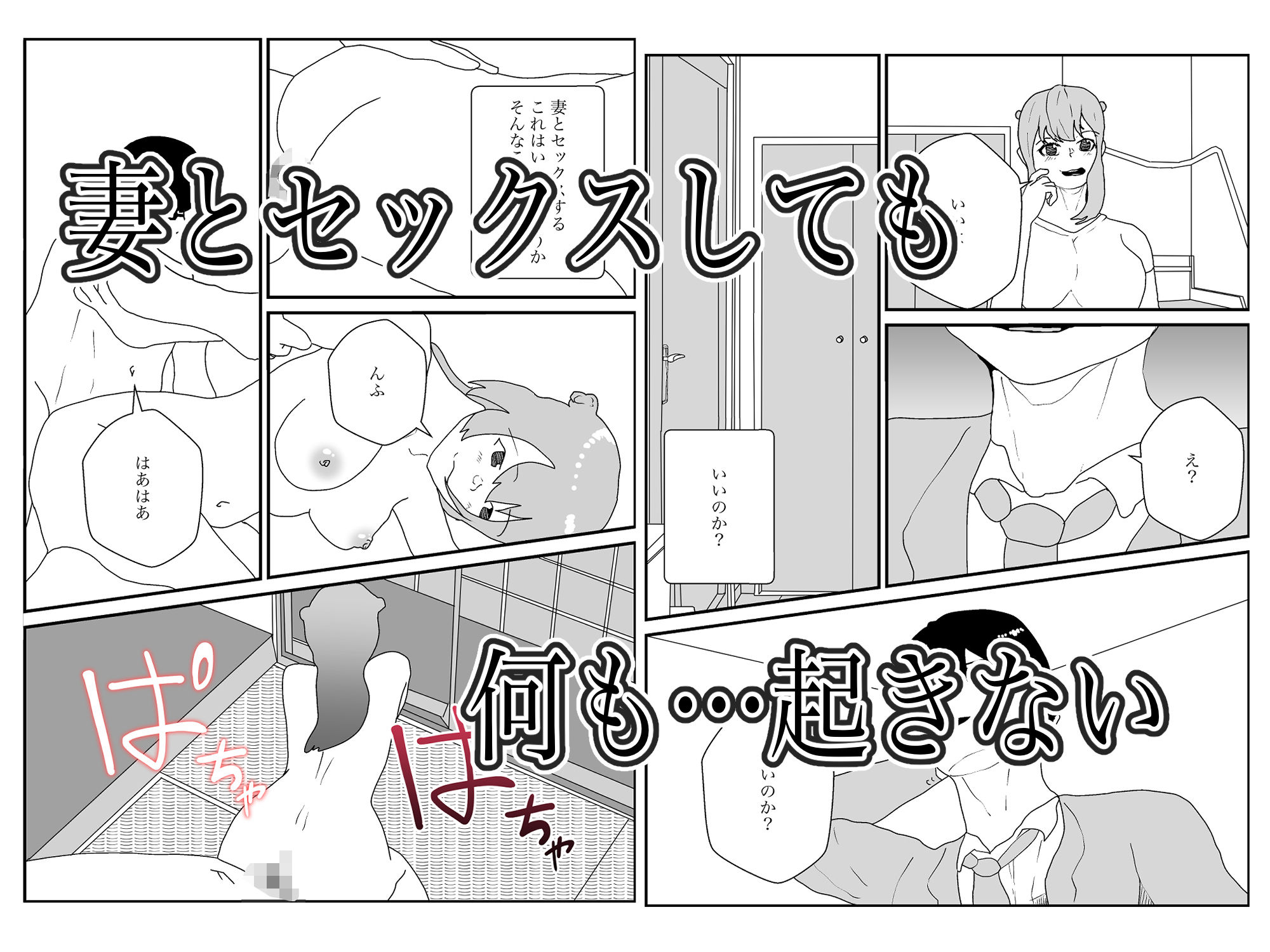 人妻を交換させて寝取られる4